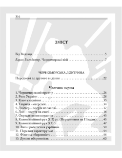 Липа Юрій. Твори. Том 6. Чорноморська доктрина; Чорноморський простір