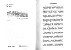 Микульський Іван. А я ще йду на торг