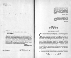 Панін Микола. Олександр