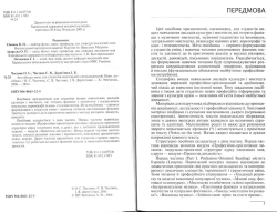 Частник О. С., Частник С. В., Дерев’янко І. В. Англійська мова для студентів мистецьких спеціальностей