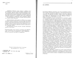І. А. Лісовий. Античний світ у термінах, іменах і назвах