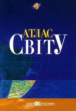 Атлоас Світу
