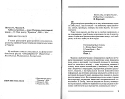 Пінчук Олекса, Червяк Петро. Азбука українця — мова