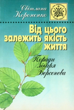 Володимир Берсенєв. Тримаю удар. Від цього залежить якість життя.