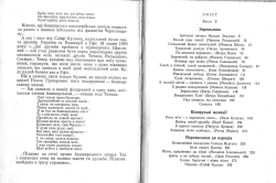 Ющенко Олекса. Безсмертники. Книга 3