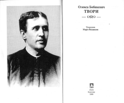 Бобикевич Олекса. Твори