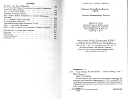 Бобикевич Олекса. Твори