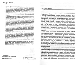Бідочко Микола. Боги в житті людей стародавнього світу