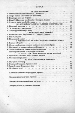 Гайдукевич Т. І. Методичний посібник з Української літератури для 1-го класу гімназії. Частина 2