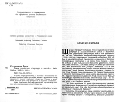 Степанишин Борис. Давня українська література в школі