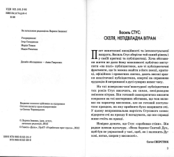 Василь Стус. Деколонізація СРСР — єдиний гарант миру в усьому світі