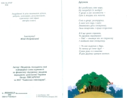 Попович Леся. Добра ноша