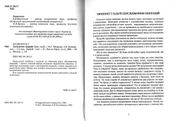 МЕДВЕДЄВ М. Г. Дослідження операцій