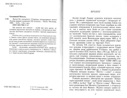 Ільницький Микола. Драма без катарсису