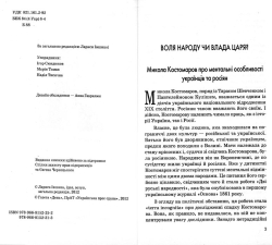 Микола Костомаров. Дві руські народності