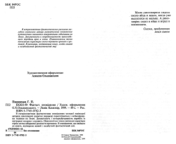 Пашинська Галина. ЕККО.Ф