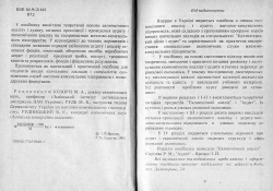 Яремко І. Й., Сиротяк Р. М. Економічний аналіз і аудит житлово-комунальних підприємств