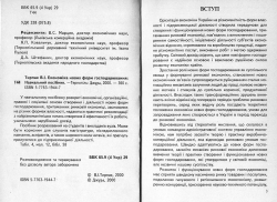 Тирпак В. І. Економіка нових форм господарювання