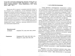 Ситник Йосиф. Економіка підприємства