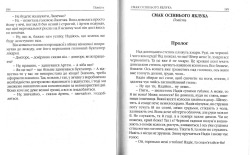 Гордасевич Галина. Твори – Том 3: Мала проза, повісті