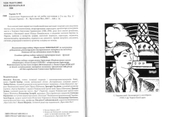 Горинь Богдан. Святослав Гординський на тлі доби. Книга 1