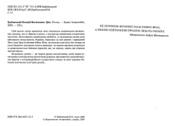 Грабовський Валерій Васильович. Грім