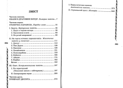 Гринів Олег. ВАРЯГ ІЗ ГНІЗДА ХОРВАТІВ