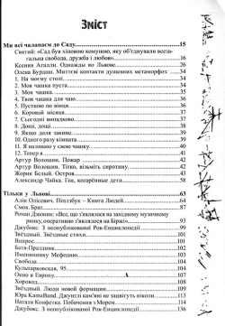 Хіппі у Львові. Альманах. Випуск 3