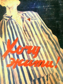 Чайковський Данило. Хочу жити!