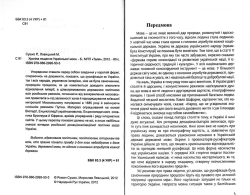 Сушко Роман, Левицький Мирослав. Хроніка нищення Української мови