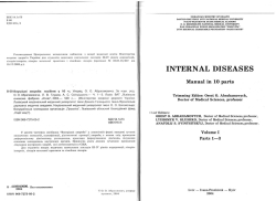 Внутрішні хвороби: посібник. Частина 1-3