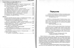 Історія Візантії. Вступ до візантиністики