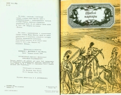 БОРЩАК Iлько, МАРТЕЛЬ Рене. Іван Мазепа: Життя й пориви великого гетьмана