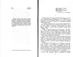 Яків Стецюк. Іван Підкова