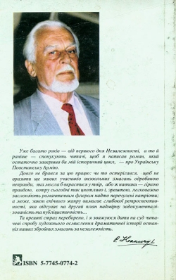 Іваничук Роман. Рев оленів нарозвидні