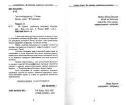 Новак Андрій. Як підняти українську економіку