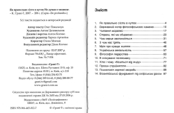 Як правильно сісти в куток. Не думая о медведе