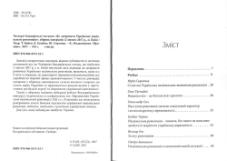 Четверті Бандерівські читання «Як завершити Українську національну революцію»