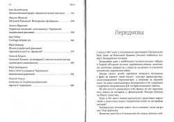 Четверті Бандерівські читання «Як завершити Українську національну революцію»