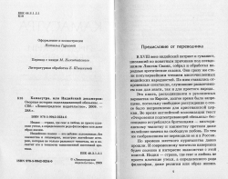 Камасутра, або Індійський декамерон: Пустотливі історії мавпи, що підглядає