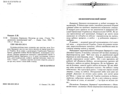 Онишко Леся. Катерина Зарицька: Молитва до сина