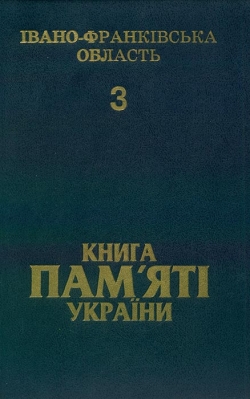 Книга Пам’яті України: Івано-Франківська область. Том 3