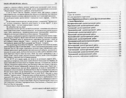Книга Пам’яті України: Івано-Франківська область. Том 3