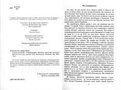 Коломия вас серцем зігріє: Спроба антології