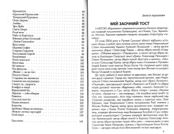 Анатолій Сивирин, Олександр Лєпьошкін, Олена Лєпьошкіна Легенди Білої Зорі