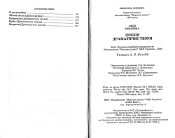 Українка Леся. Поезія. Драматичні твори