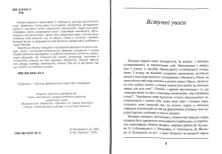 Олександр Пономарів. Лексика грецького походження в українській мові