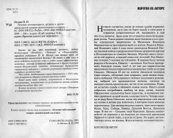 Мазньов Н. І. Лікування остеохондрозу, артриту та інших захворювань опорно-рухового апарату