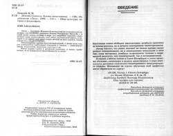 Кандиба В. М. Лікування гіпнозом. Основи гіпнотерапі