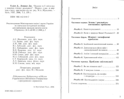 Гудінг Д. Леннокс Дж. Людина та її світогляд: у пошуках істини і реальності. Том 2